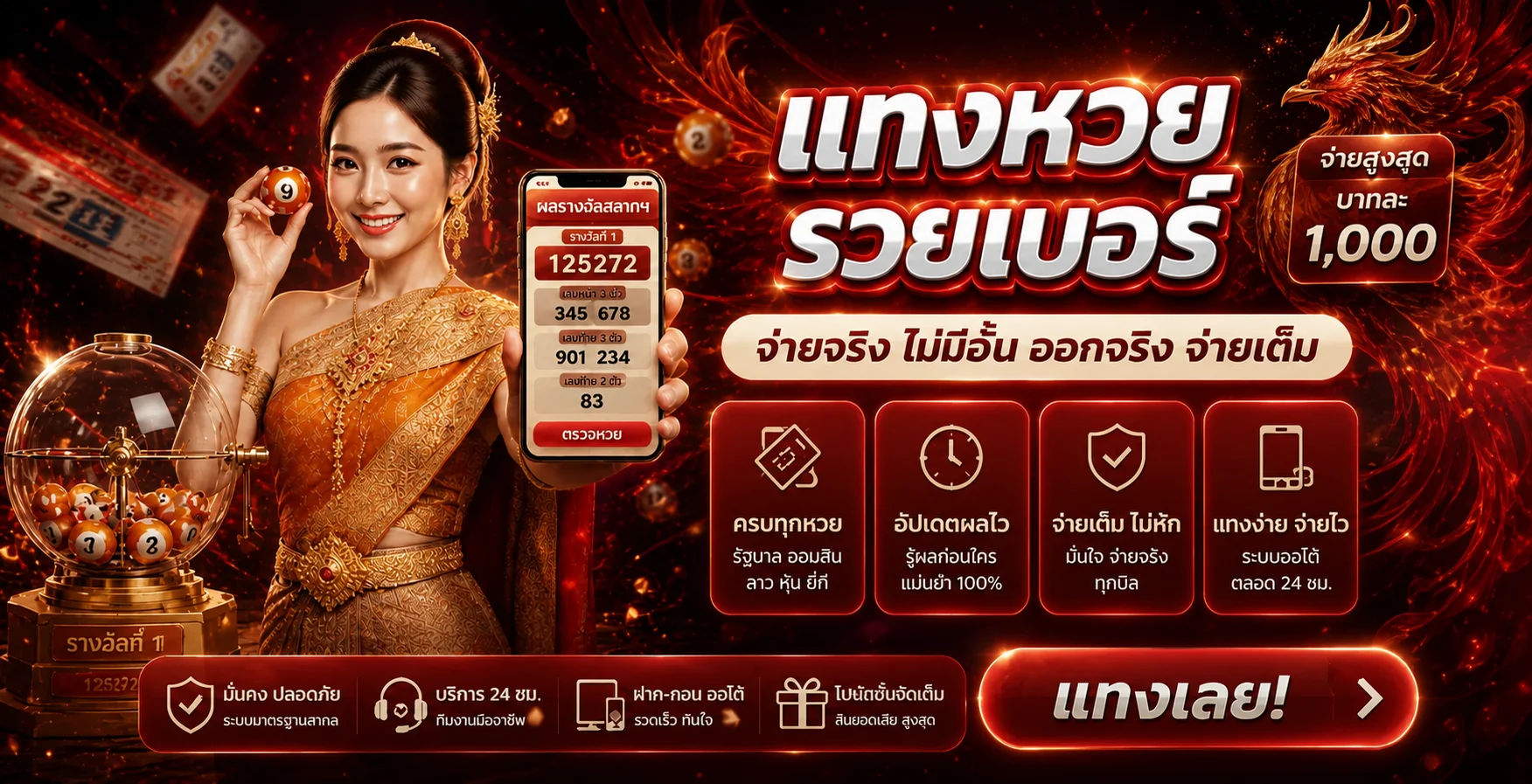 แบนเนอร์ Royal Ember ตรวจหวยและบริการออนไลน์โทนแดงดำ